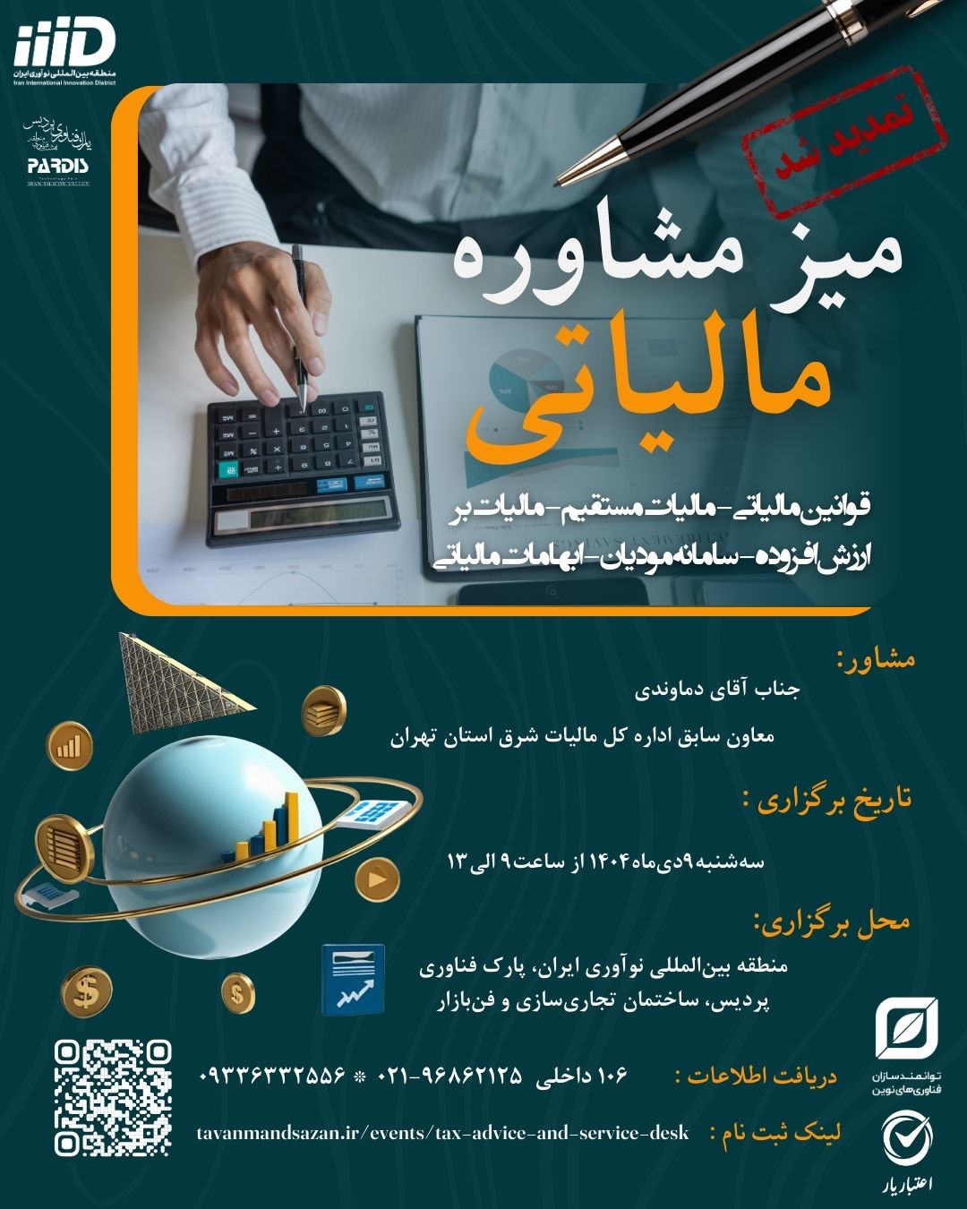 میز مشاوره مالیاتی
