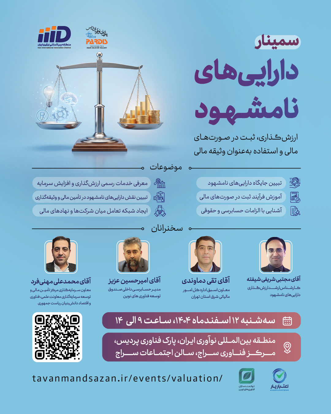 دارایی ها ی نامشهود : ارزش‌گذاری، ثبت در صورت‌های مالی و استفاده به‌عنوان وثیقه مالی