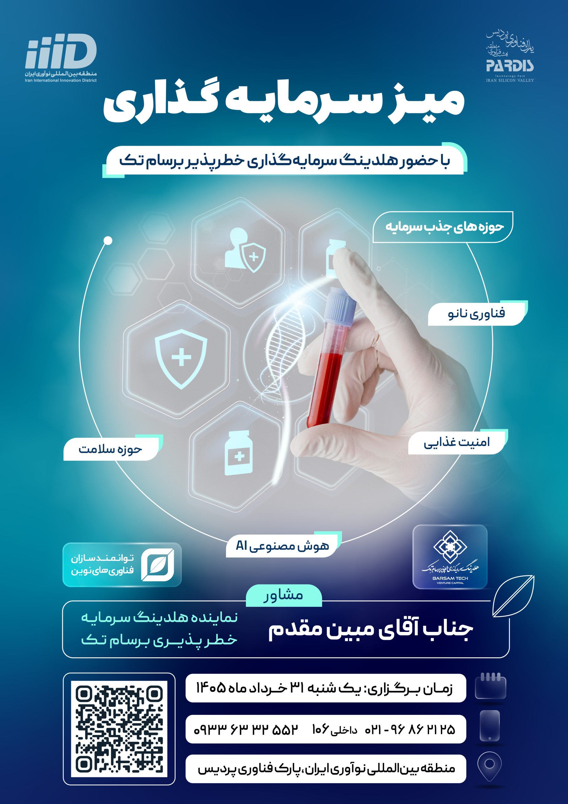 میز مشاوره سرمایه گذاری ( هلدینگ برسام‌تک )