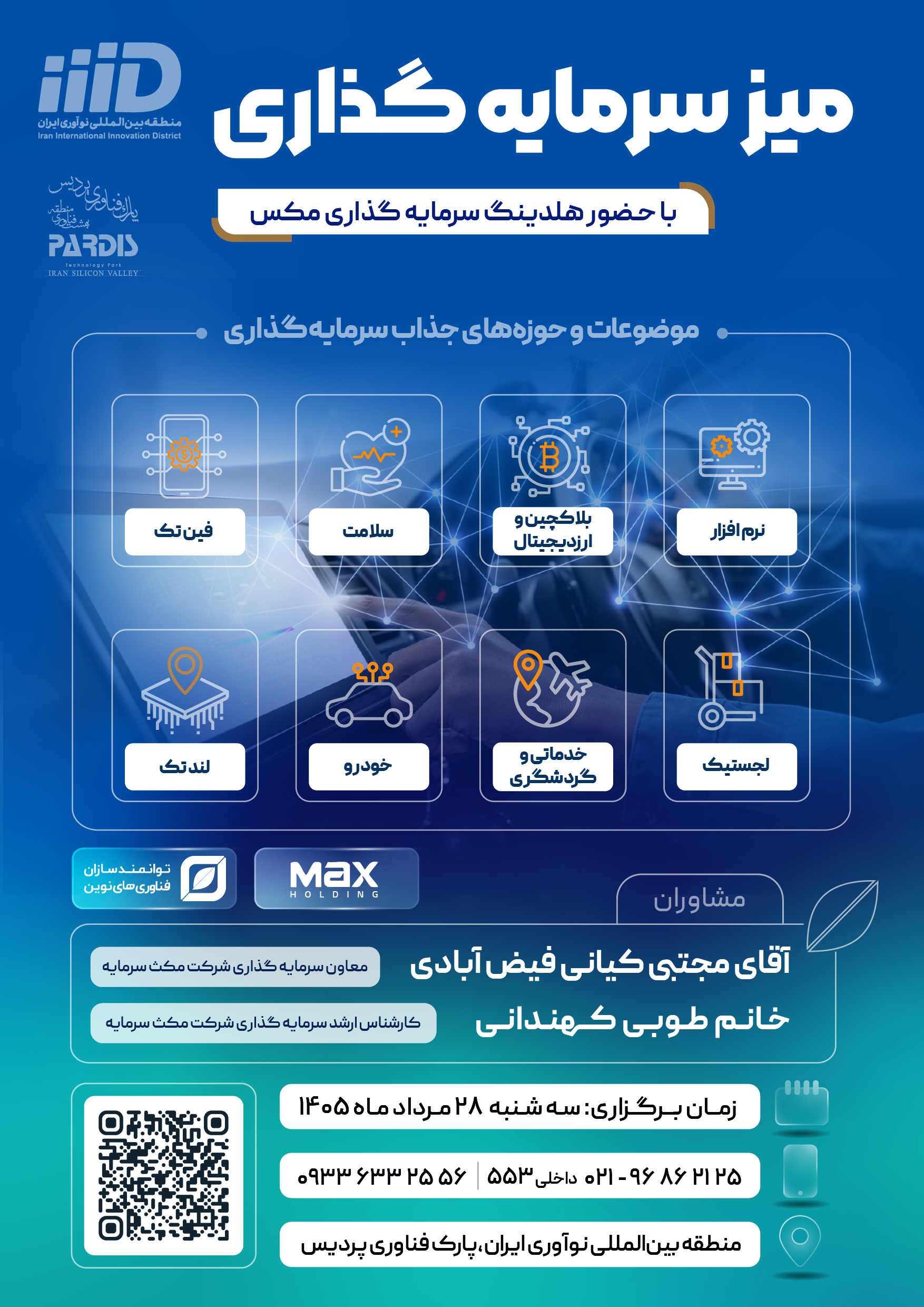 میز سرمایه گذاری مکس