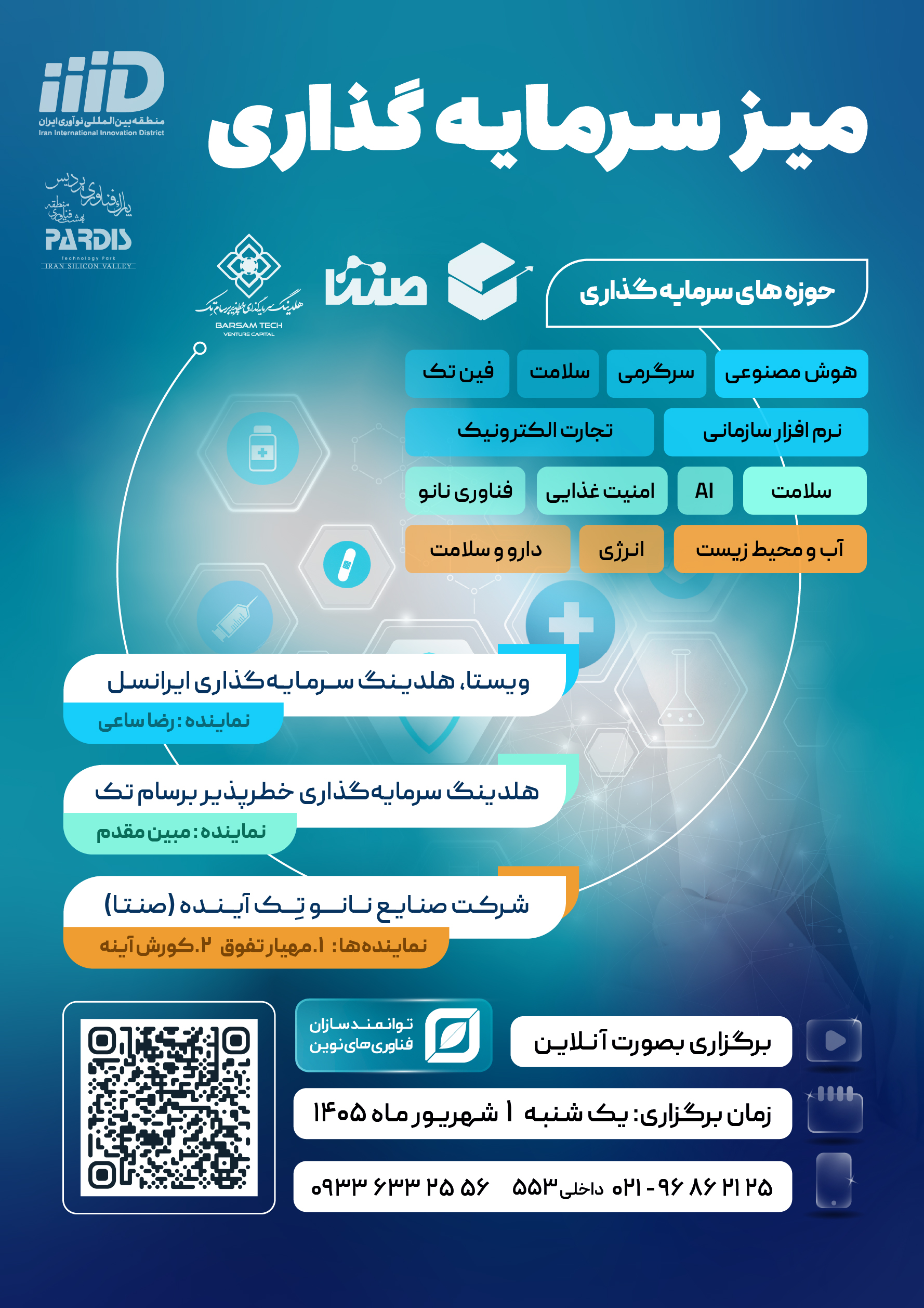 میز سرمایه گذاری ( برسام تک -صنتا – ویستا )