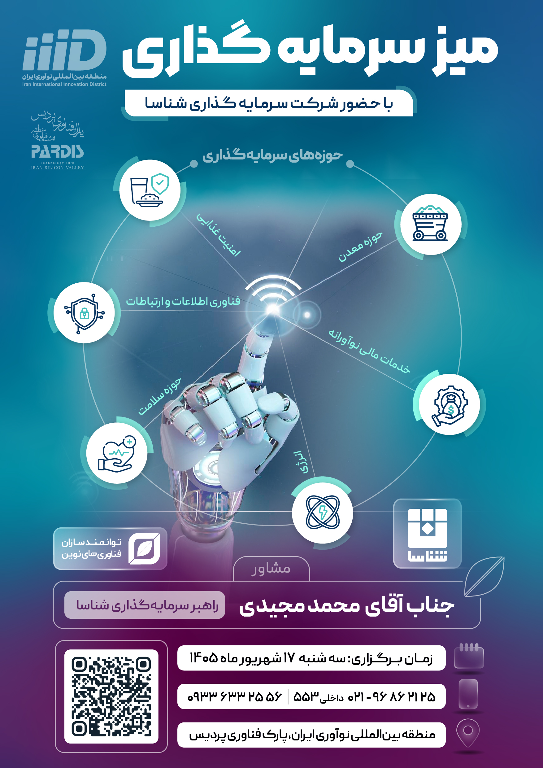 میز مشاوره سرمایه گذاری ( شرکت شناسا )