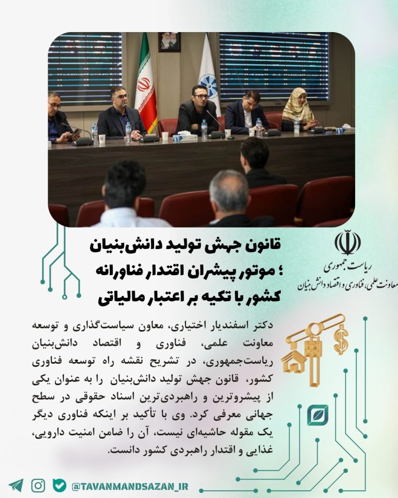 تأمین مالی نوین؛ مسیر توسعه شرکت‌های دانش‌بنیان صنعت سلامت