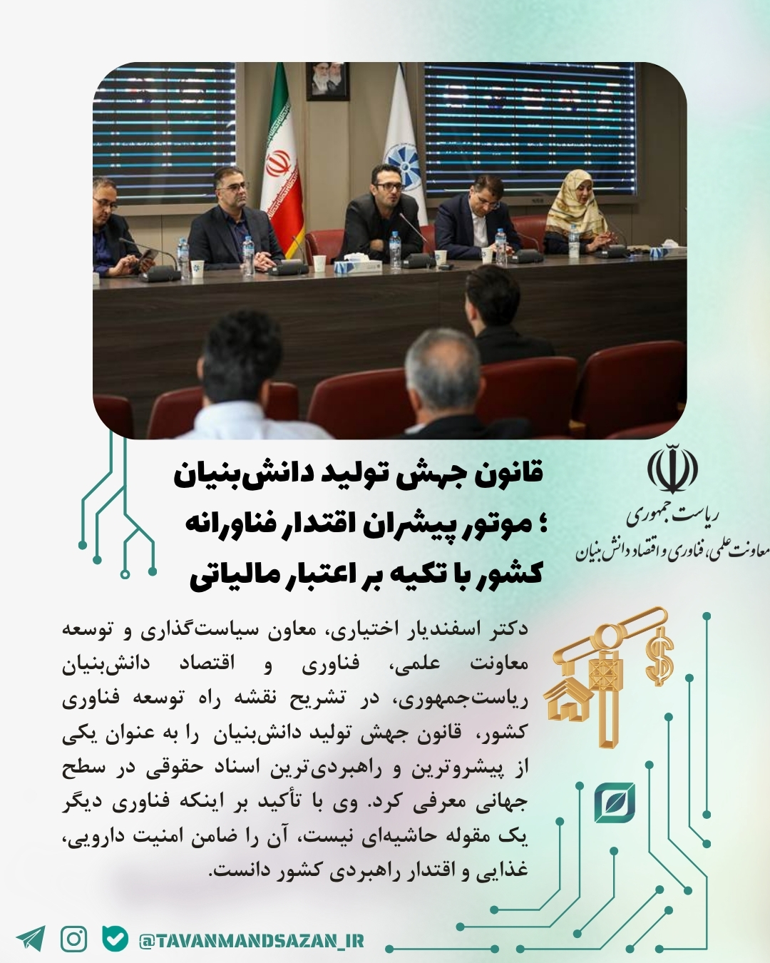 تأمین مالی نوین؛ مسیر توسعه شرکت‌های دانش‌بنیان صنعت سلامت